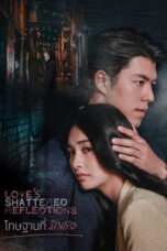 Love's Shattered Reflections (2026) Love's Shattered Reflections (2026)