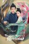The Demon Hunter's Romance (2025)