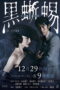 Black Lizard Kuro tokage (2019)
